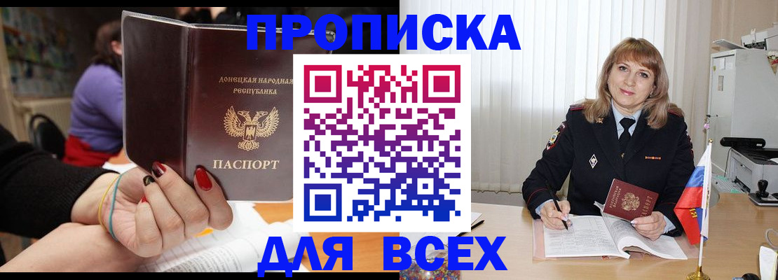 прописка от собственника в Дзержинском