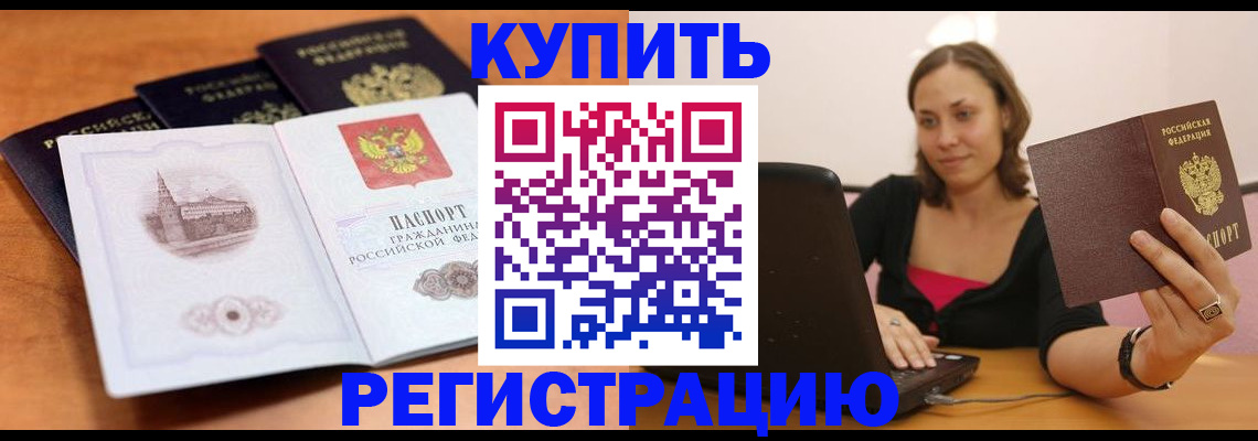 прописка для военкомата в Дзержинском
