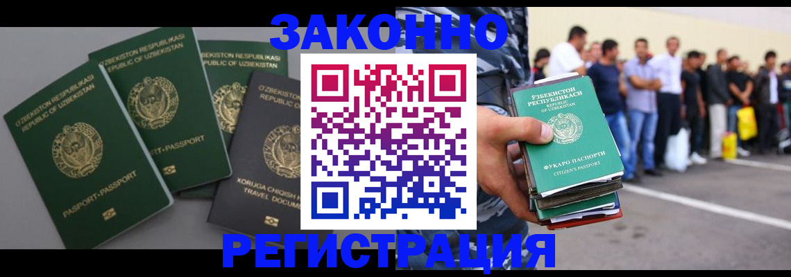 временная регистрация законно в Дзержинском