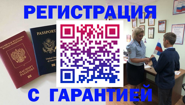 прописка ребенка в Дзержинском