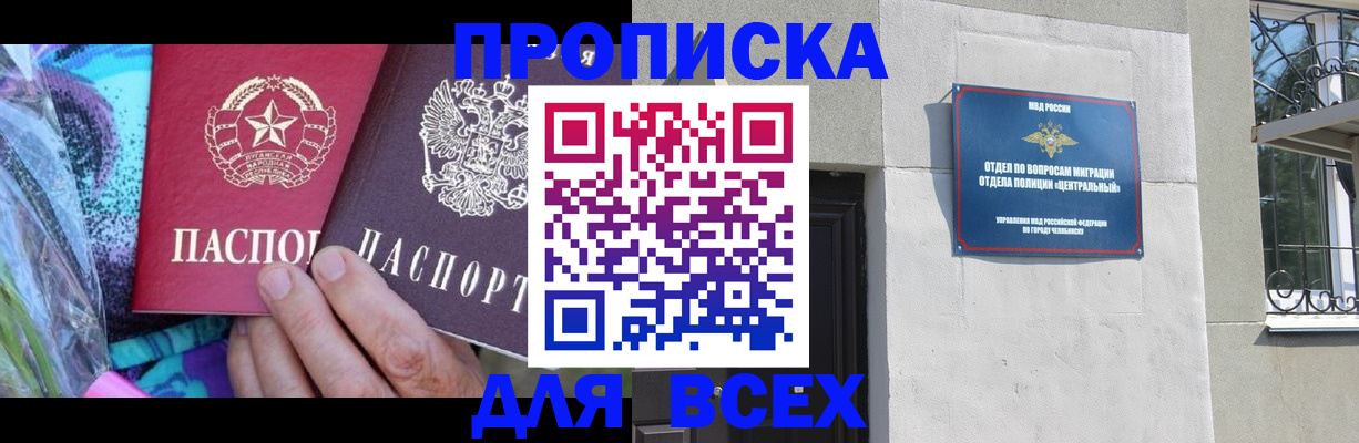 прописка регистрация в Дзержинском