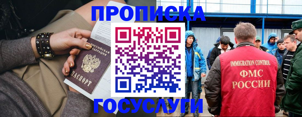 прописка паспорт в Дзержинском